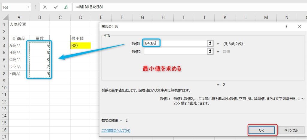 MIN関数の使い方3