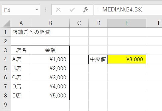 MEDEIAN関数の使い方4