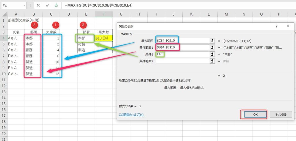 MAXIFSの使い方3
