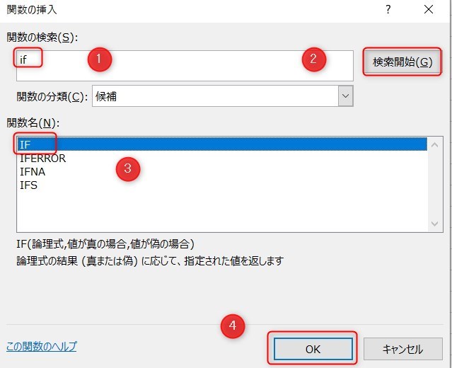 IF関数の使い方2