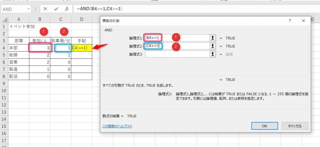 and関数の使い方4