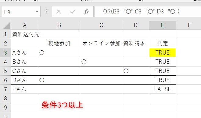 or関数の使い方5