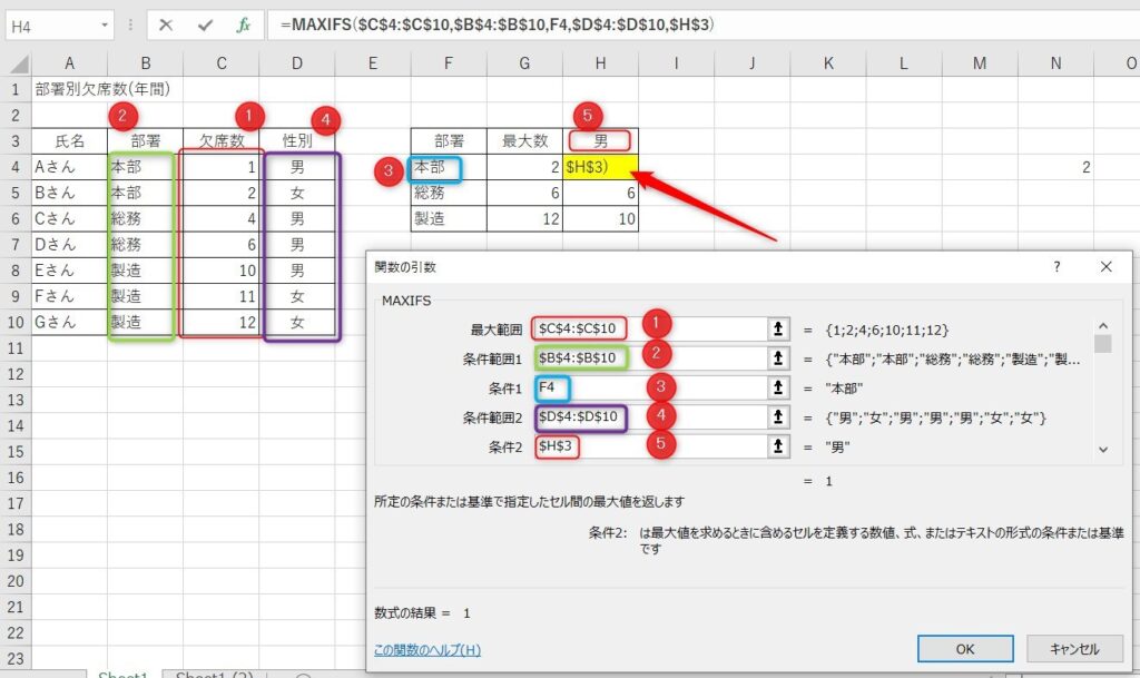 MAXIFSの使い方6