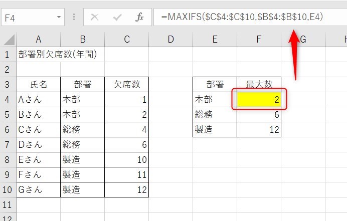 MAXIFSの使い方4