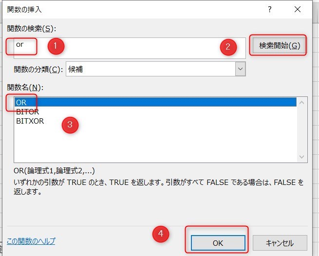 or関数の使い方2