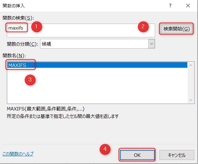 MAXIFSの使い方2