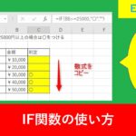 【Excel関数】IF関数で条件指定する使い方と数式を解説