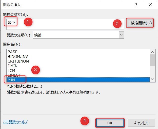 MIN関数の使い方2