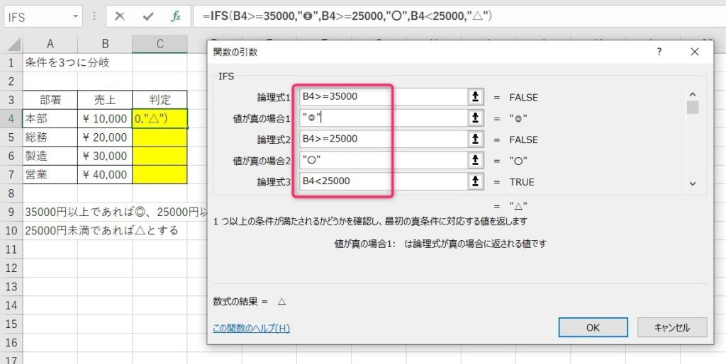 ifs関数の使い方3