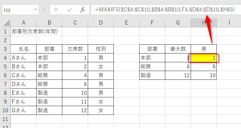 MAXIFSの使い方5