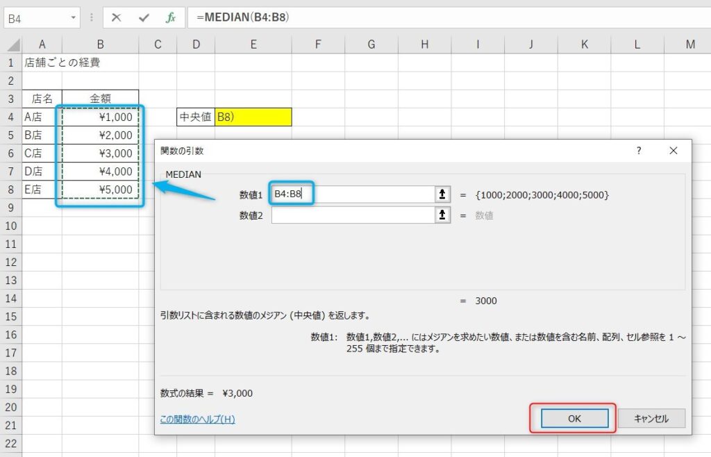 MEDEIAN関数の使い方3