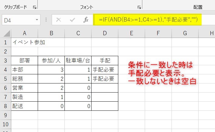 and関数の使い方6