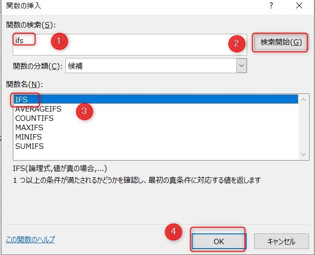 ifs関数の使い方2