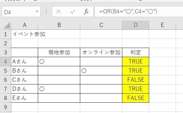 or関数の使い方4