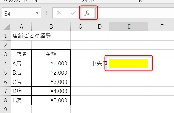 MEDEIAN関数の使い方1