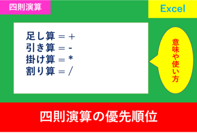 四則演算とは