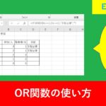 【Excel関数】ANDを使用した複数条件の判定方法