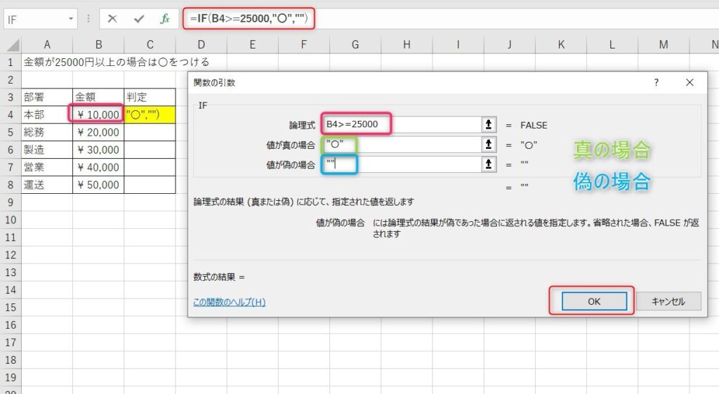 IF関数の使い方3