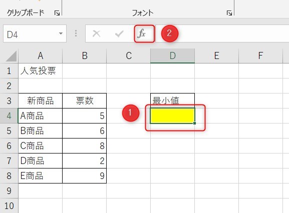 MIN関数の使い方1