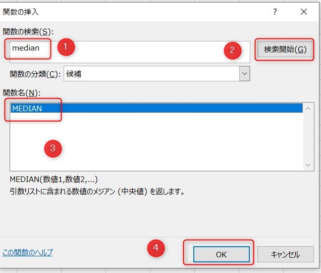 MEDEIAN関数の使い方2