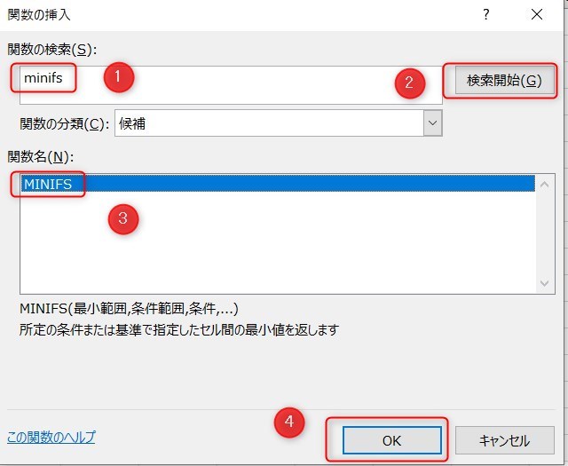 MINIFS関数の使い方2