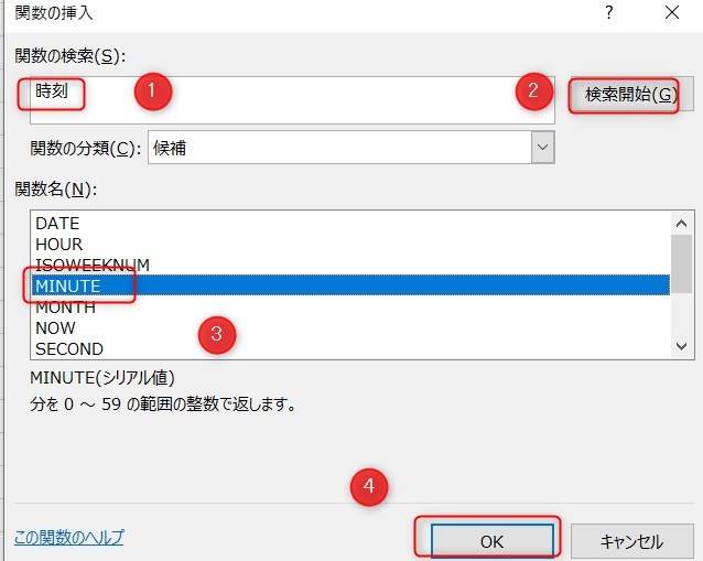 MINUTE関数の使い方3