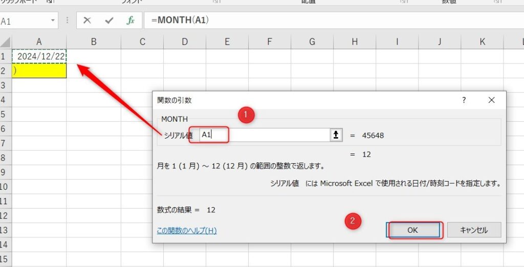 MONTH関数の使い方