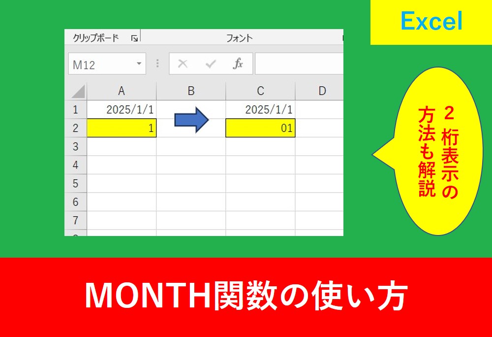 MONTH関数の2桁表示