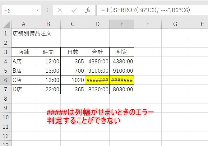 ISERRORの使い方6