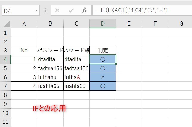 EXACT関数とIFの応用1