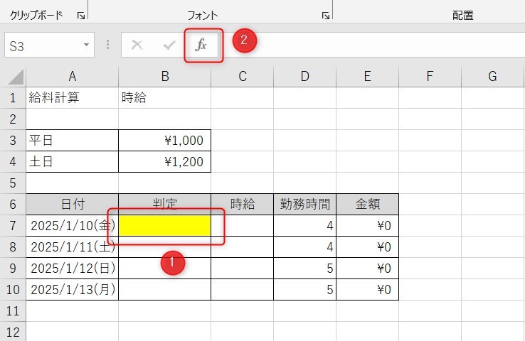 WEEKDAY関数で曜日判定2