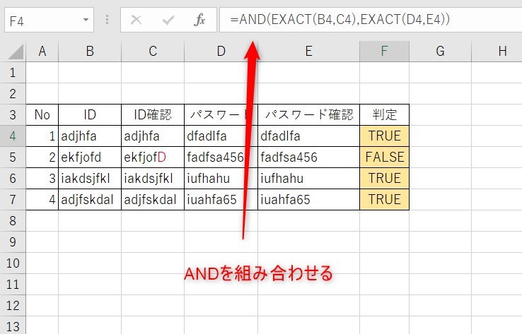 EXACT関数とANDの応用1