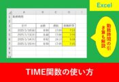 time関数の使い方