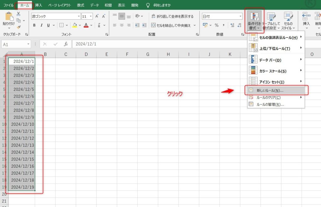 DAY関数と条件付き書式1