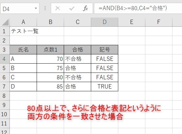 OR関数がうまくいかない3