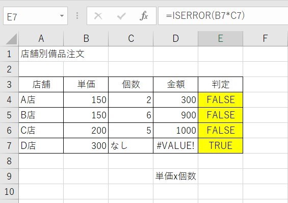 ISERRORの使い方4