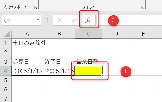 NETWORKDAYS関数の使い方1