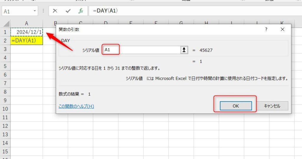 DAY関数の使い方4