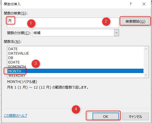 MONTH関数の使い方3