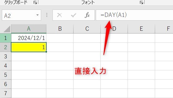 DAY関数の使い方1