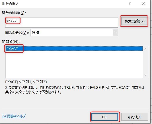 EXACT関数の使い方3