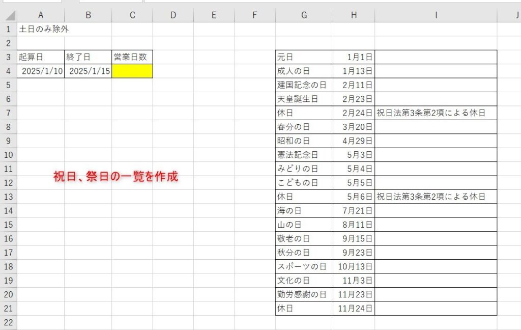 NETWORKDAYS関数の使い方6