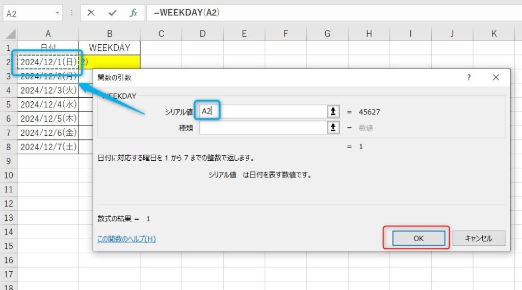 WEEKDAY関数の使い方6