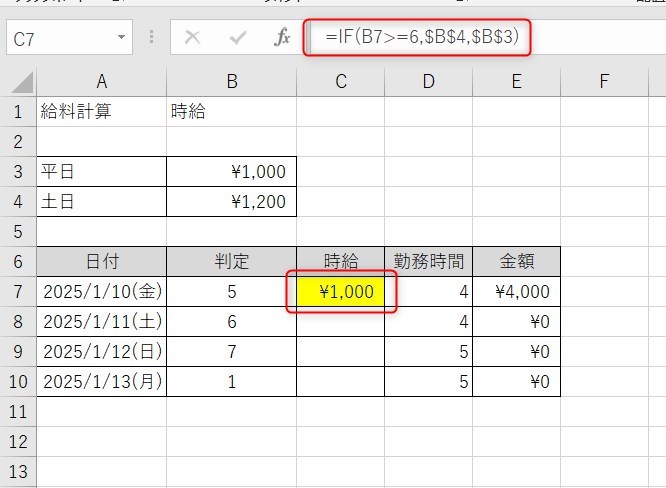 WEEKDAY関数で曜日判定5