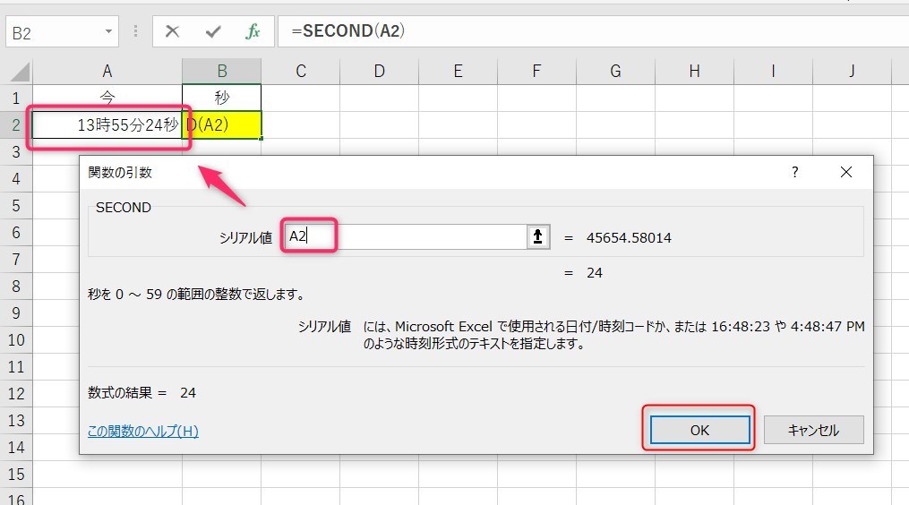 SECOND関数の使い方4