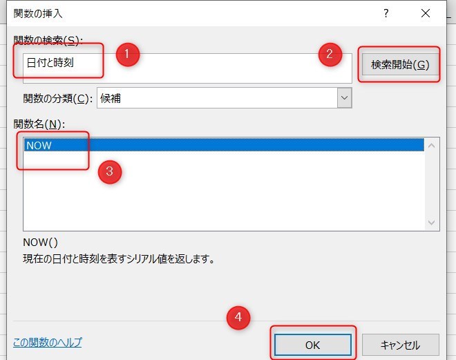 NOW関数の使い方3