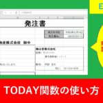 【Excel関数】TODAY関数で今日の日付や翌日と前日の出し方を解説