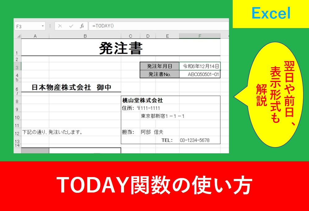 TODAY関数の使い方