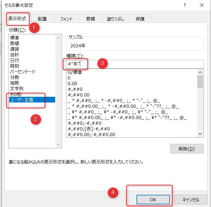 YEAR関数の使い方7