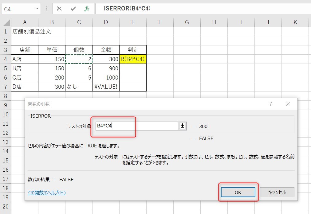 ISERRORの使い方3